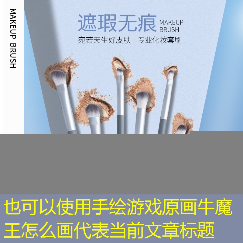 手绘游戏原画牛魔王怎么画