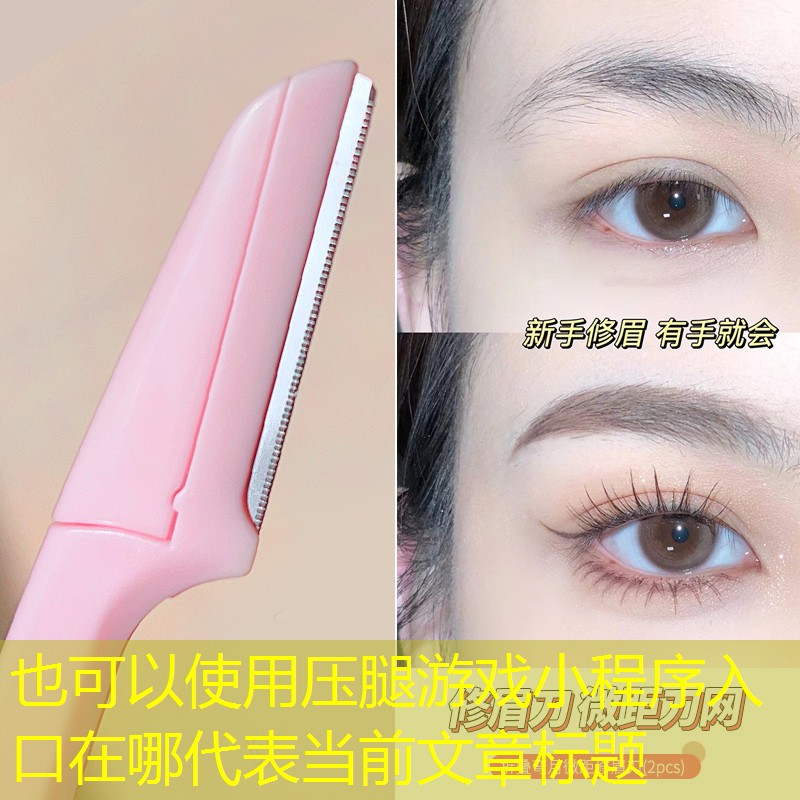 压腿游戏小程序入口在哪