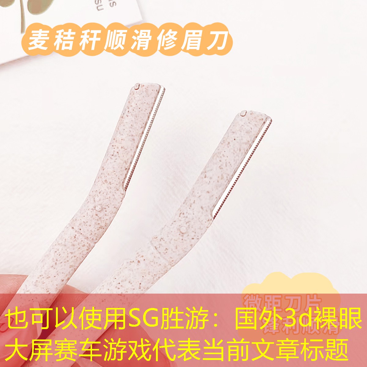 SG胜游：国外3d裸眼大屏赛车游戏