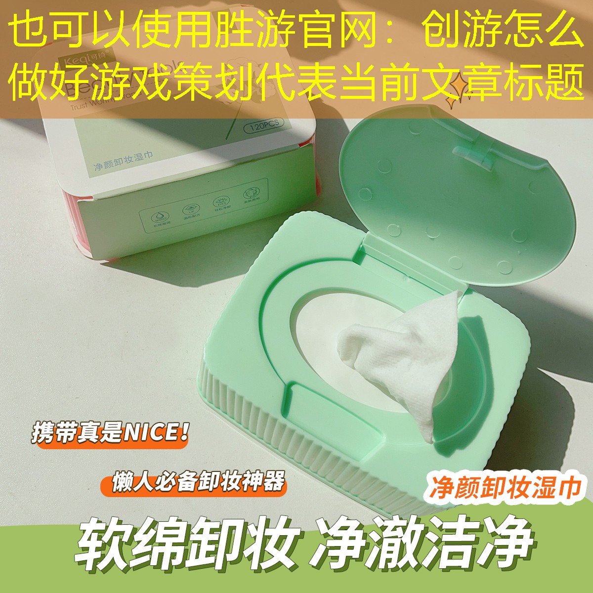 胜游官网：创游怎么做好游戏策划