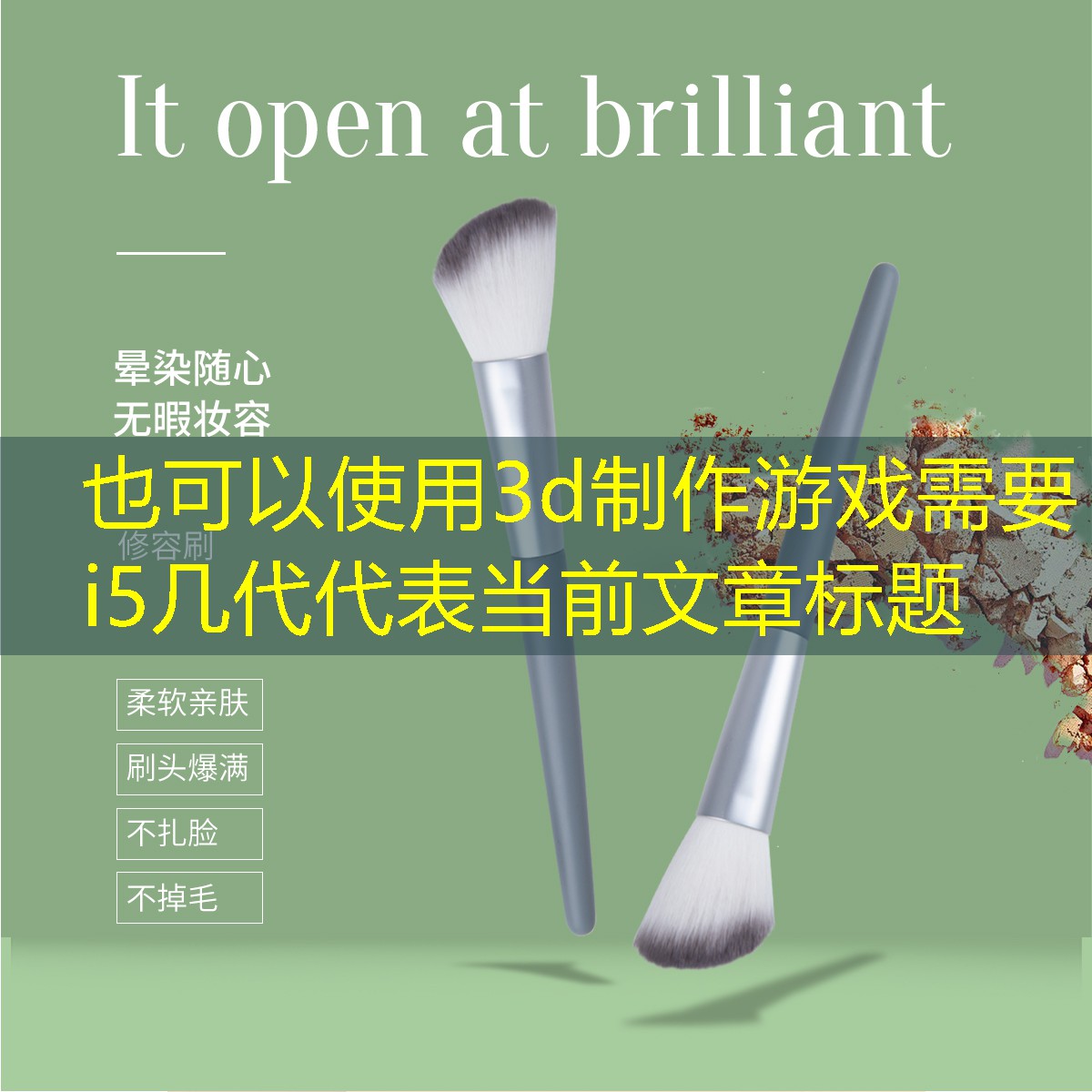 3d制作游戏需要i5几代