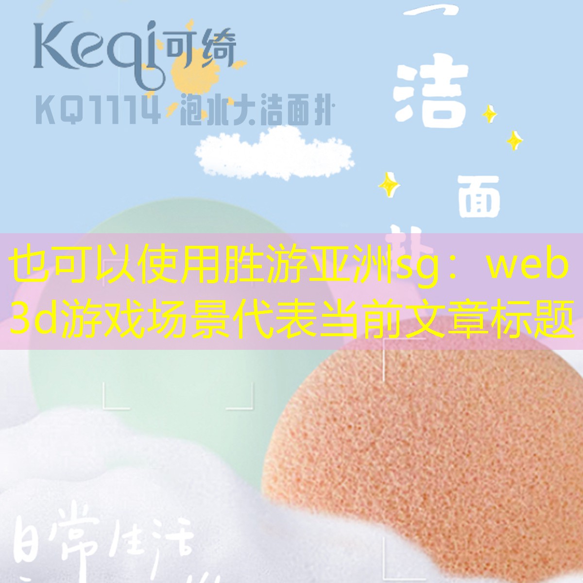 胜游亚洲sg：web 3d游戏场景