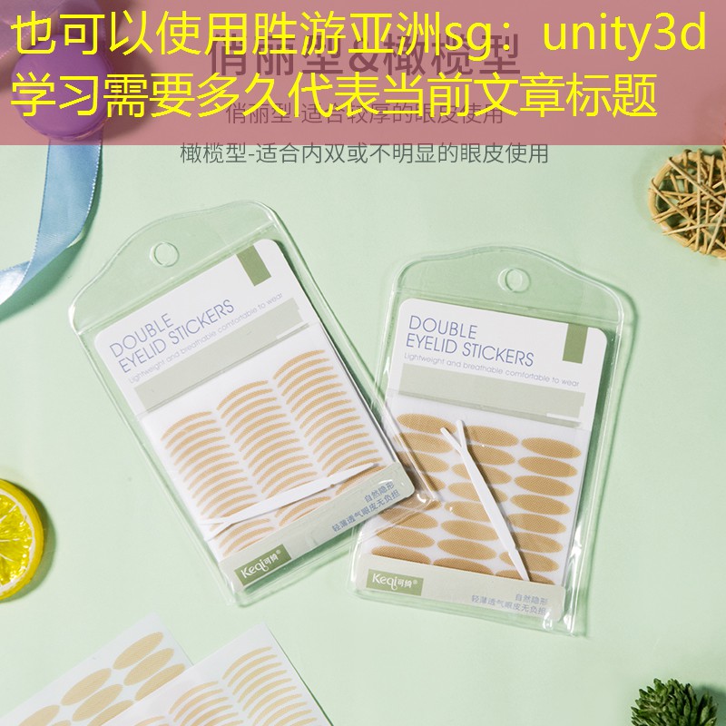 unity3d学习需要多久