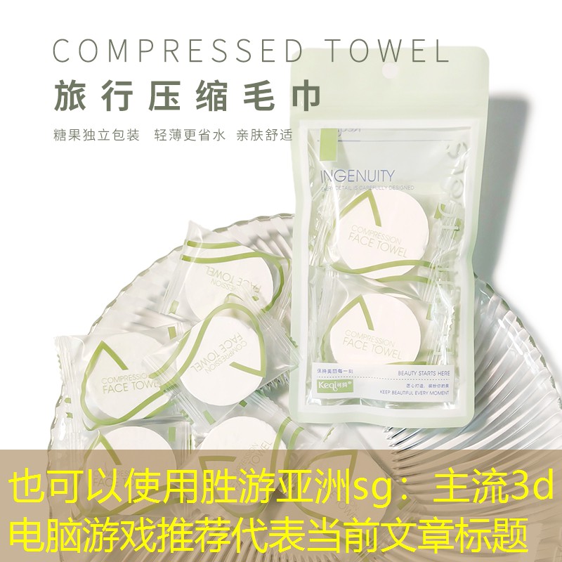 主流3d电脑游戏推荐