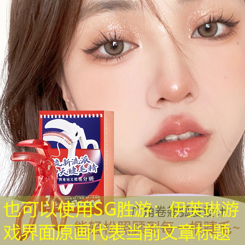 伊芙琳游戏界面原画