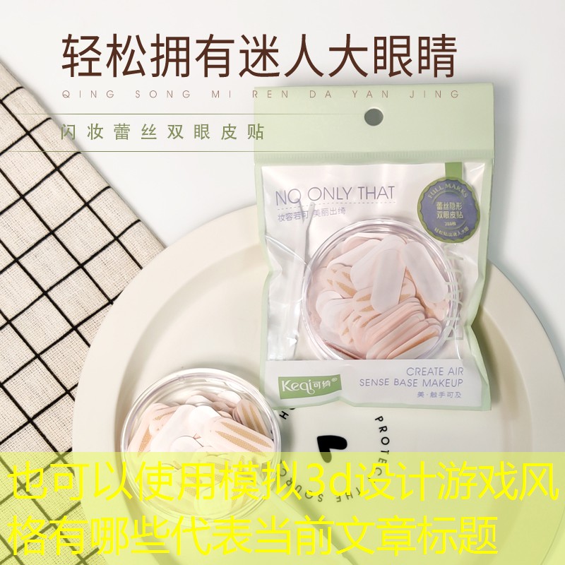 模拟3d设计游戏风格有哪些
