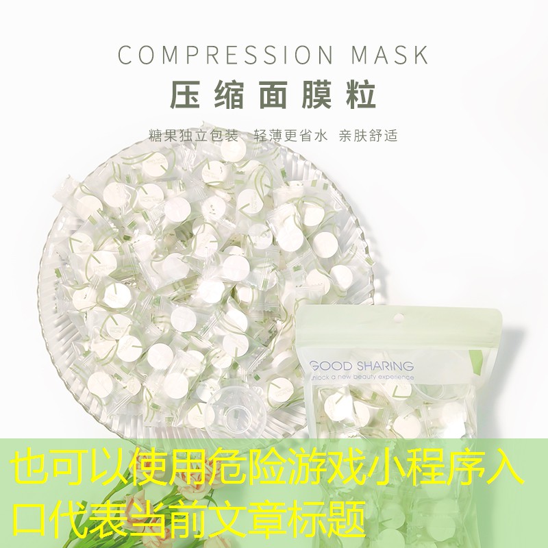 危险游戏小程序入口