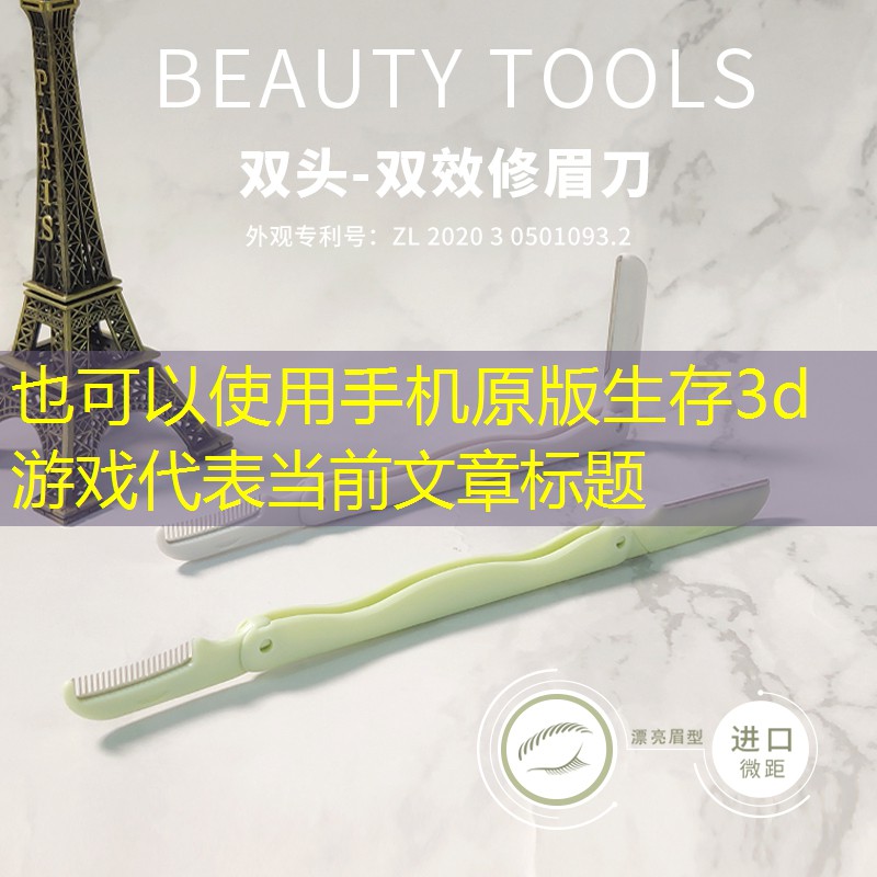 手机原版生存3d游戏