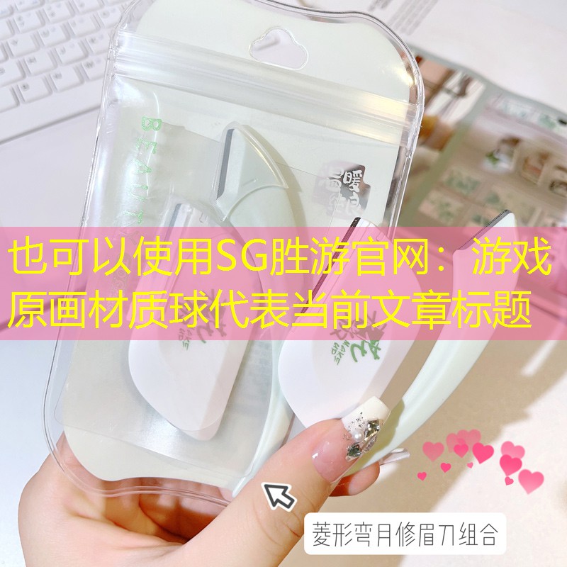 游戏原画材质球
