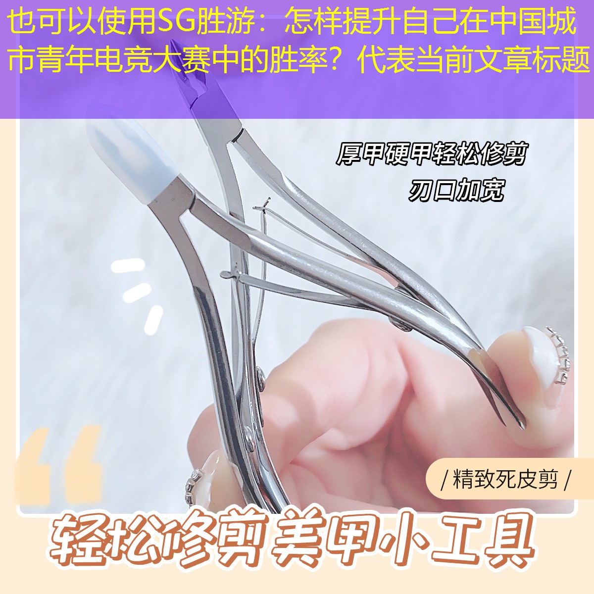 怎样提升自己在中国城市青年电竞大赛中的胜率？